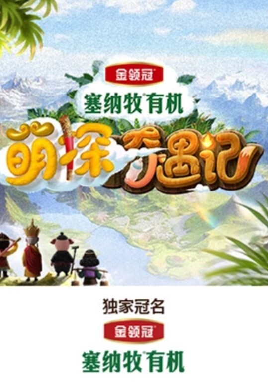 萌探奇遇记