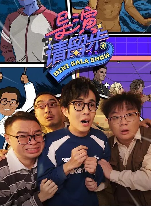 导演请留步
