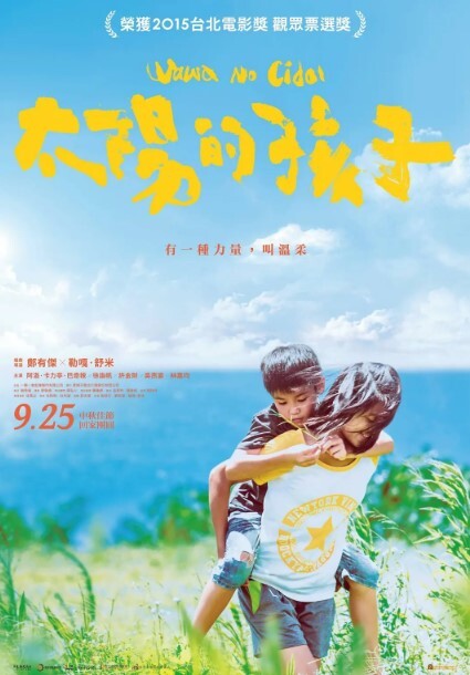 太阳的孩子