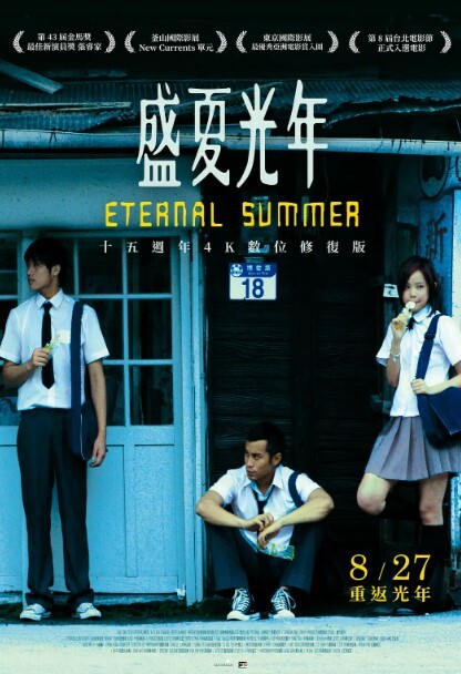 盛夏光年