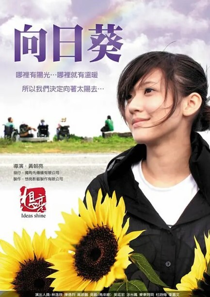 向日葵 2010