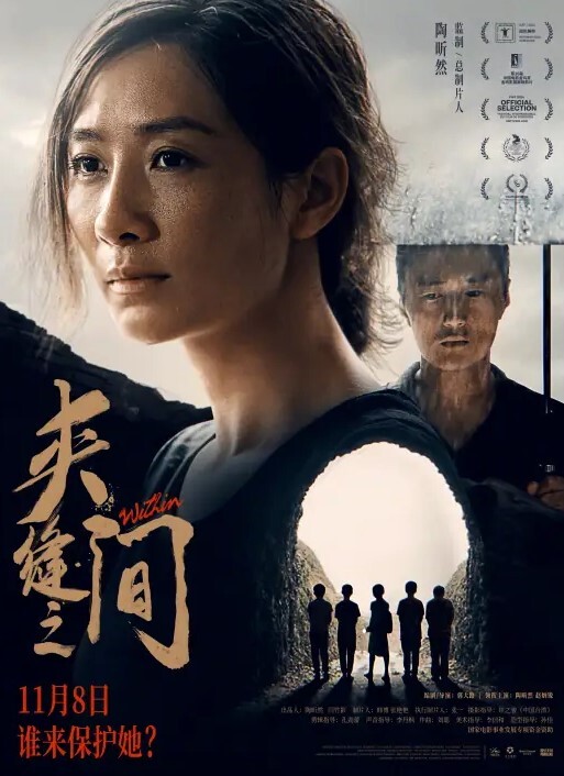 夹缝之间