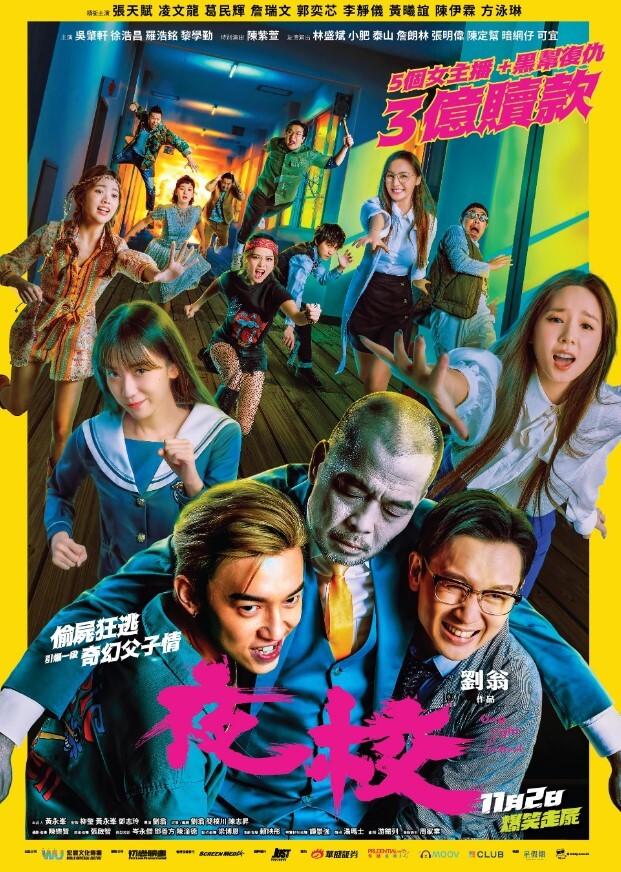 夜校 2023