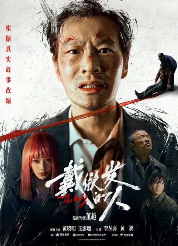 戴假发的人