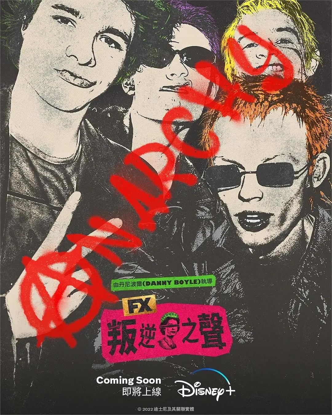 叛逆之声