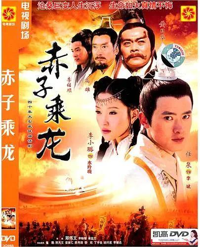 赤子乘龙
