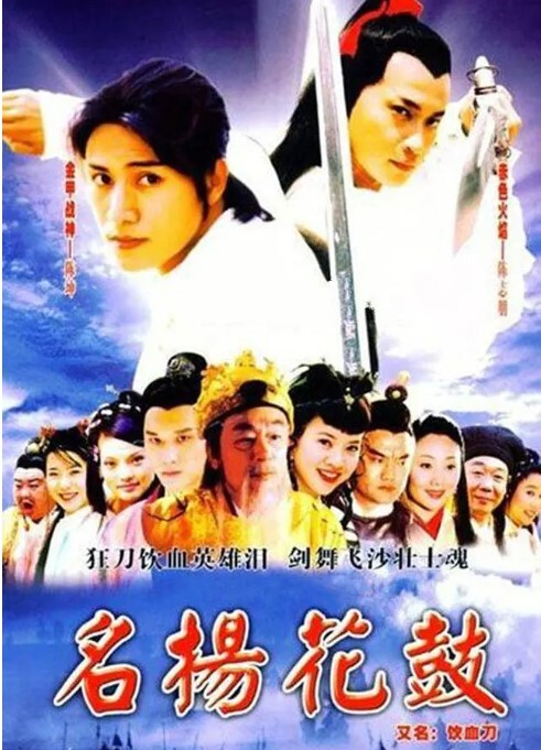 名扬花鼓